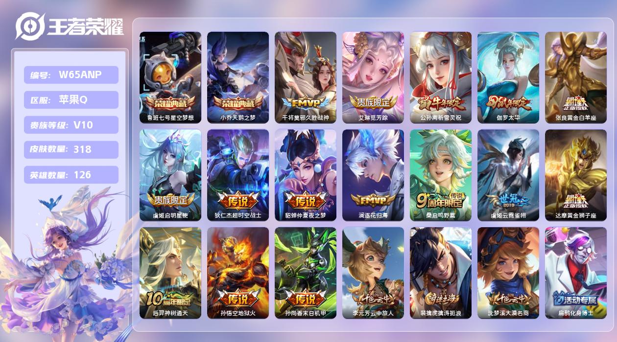 王者荣耀账号苹果QQ【L】苹果手Q118区318皮2典藏15传说0无双6按键19印记6银标 营地ID79192737(可