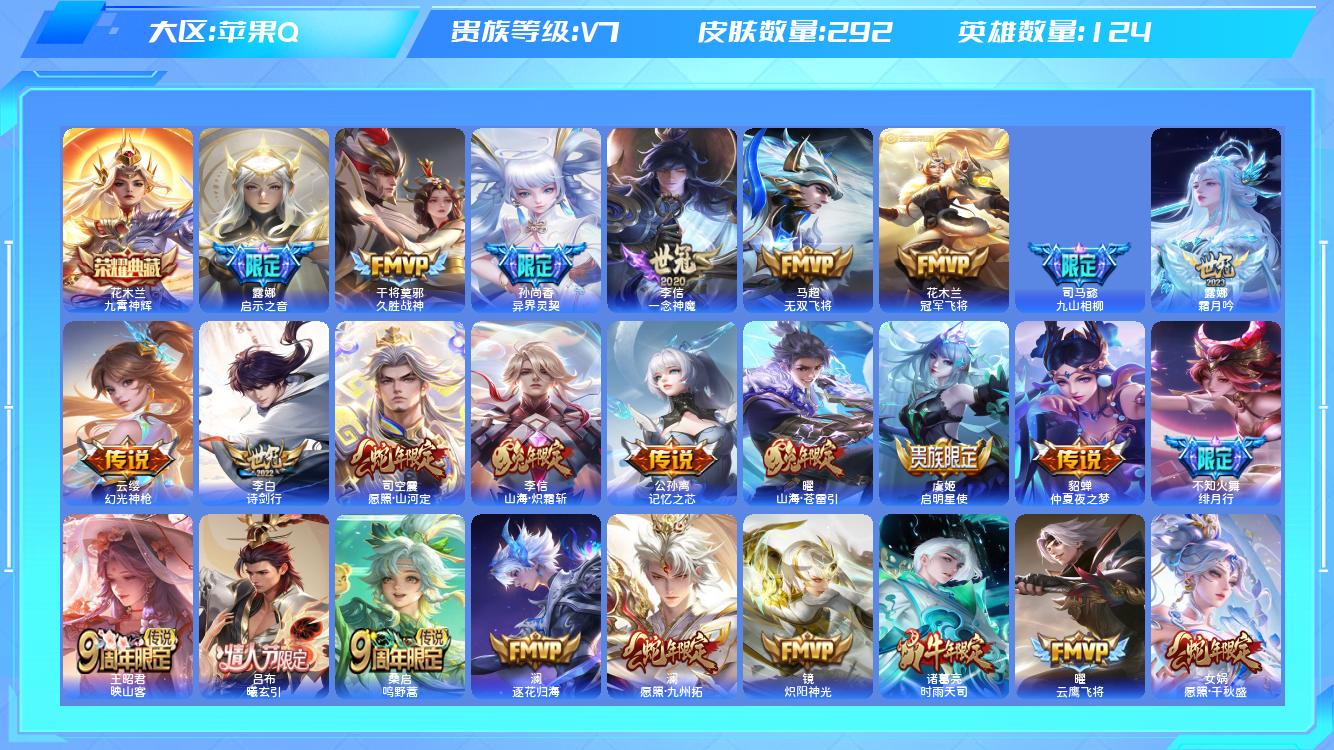 王者荣耀账号苹果QQ【L】苹果手Q115区292皮1珍品传说1典藏30传说0无双 营地ID416090659(不可二次)