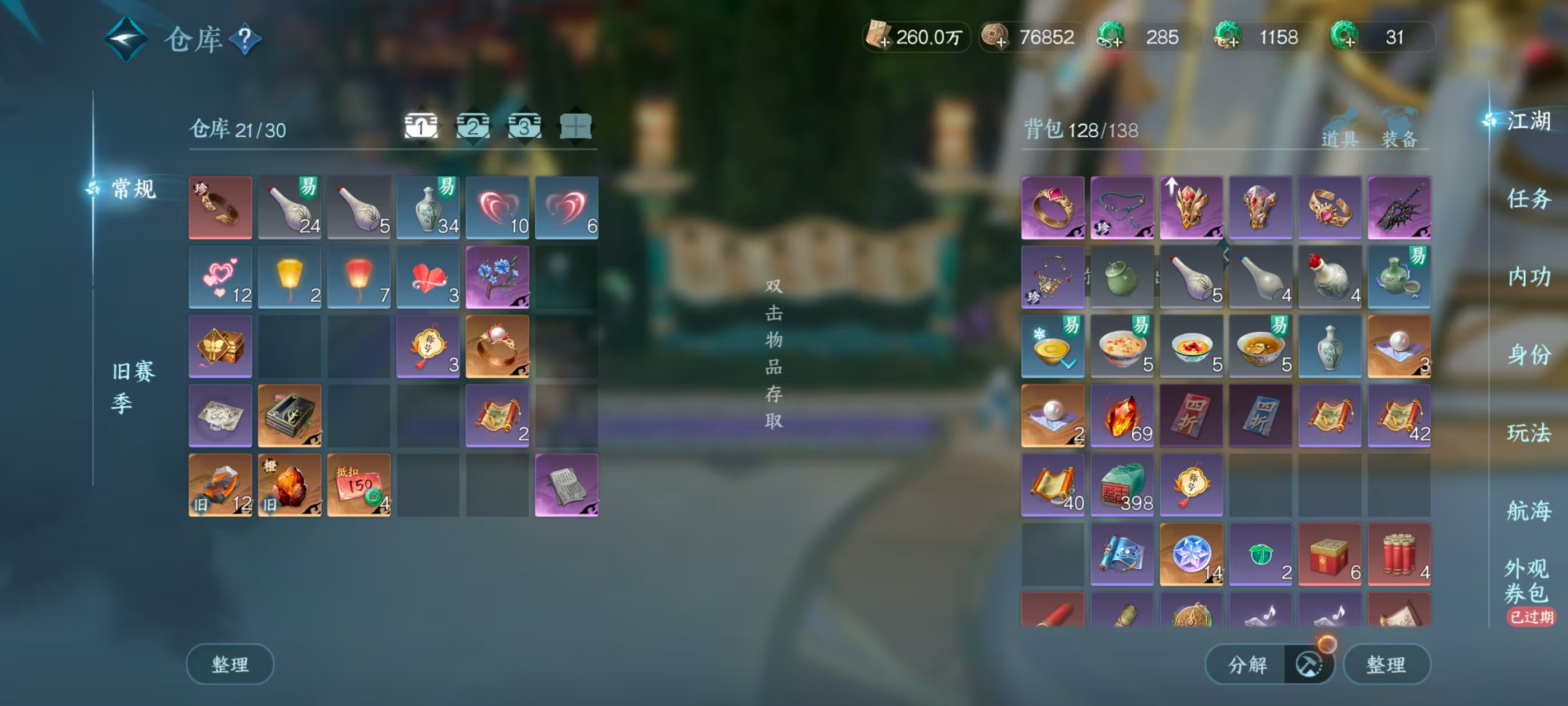 NSHSYH326095逆水寒手游账号详情图8 NSHSYH326095逆水寒手游账号详情图8