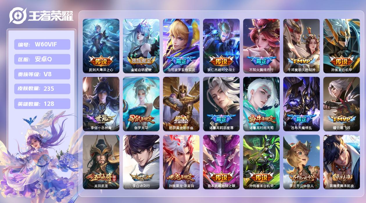 王者荣耀账号安卓QQ【L】安卓手Q516区235皮1典藏19传说0无双3印记3按键1签名1星元 营地ID2924507(