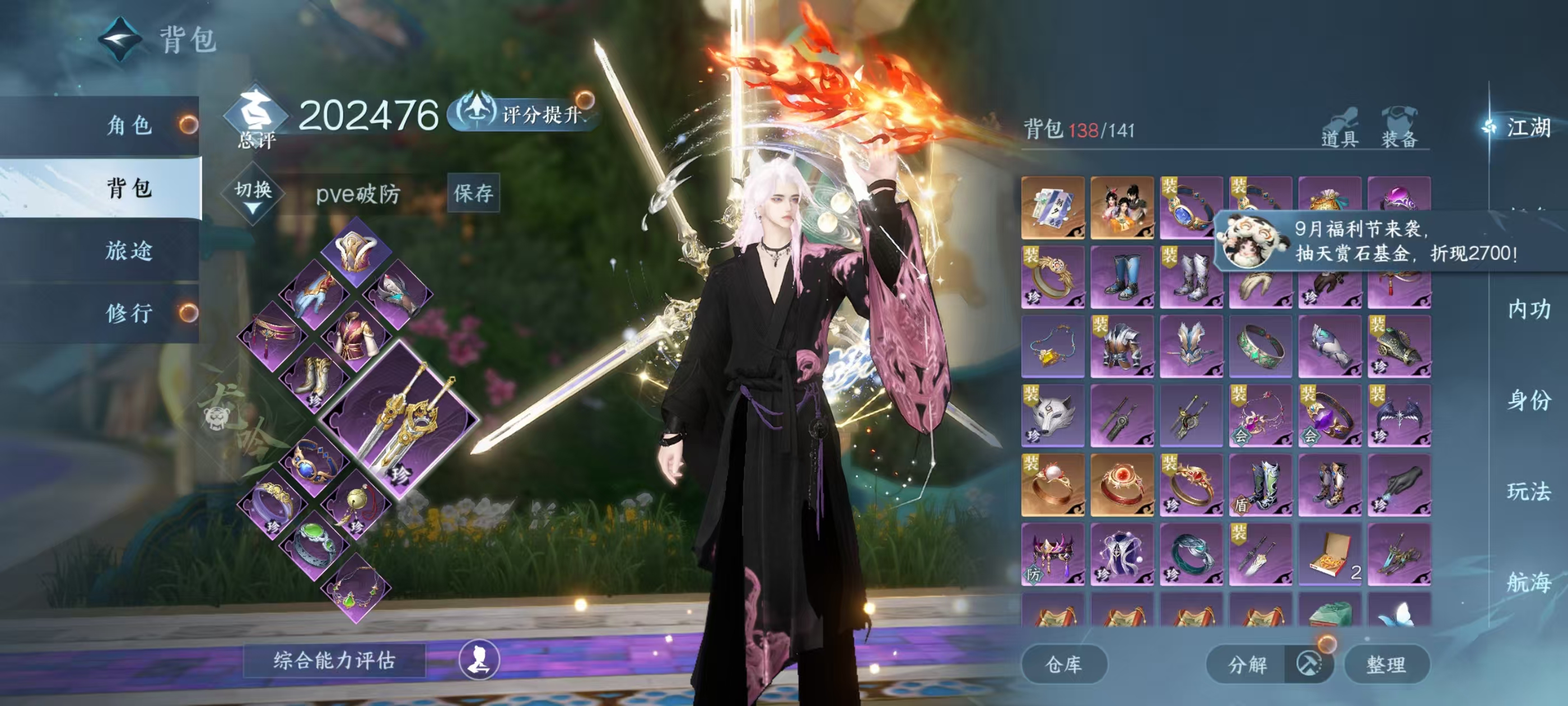 NSHSYH326040逆水寒手游账号详情图2