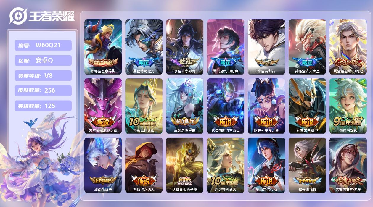 王者荣耀账号安卓QQ【N】安卓手Q415区256皮1典藏22传说0无双 营地ID1812674153(不可二次)V8永恒