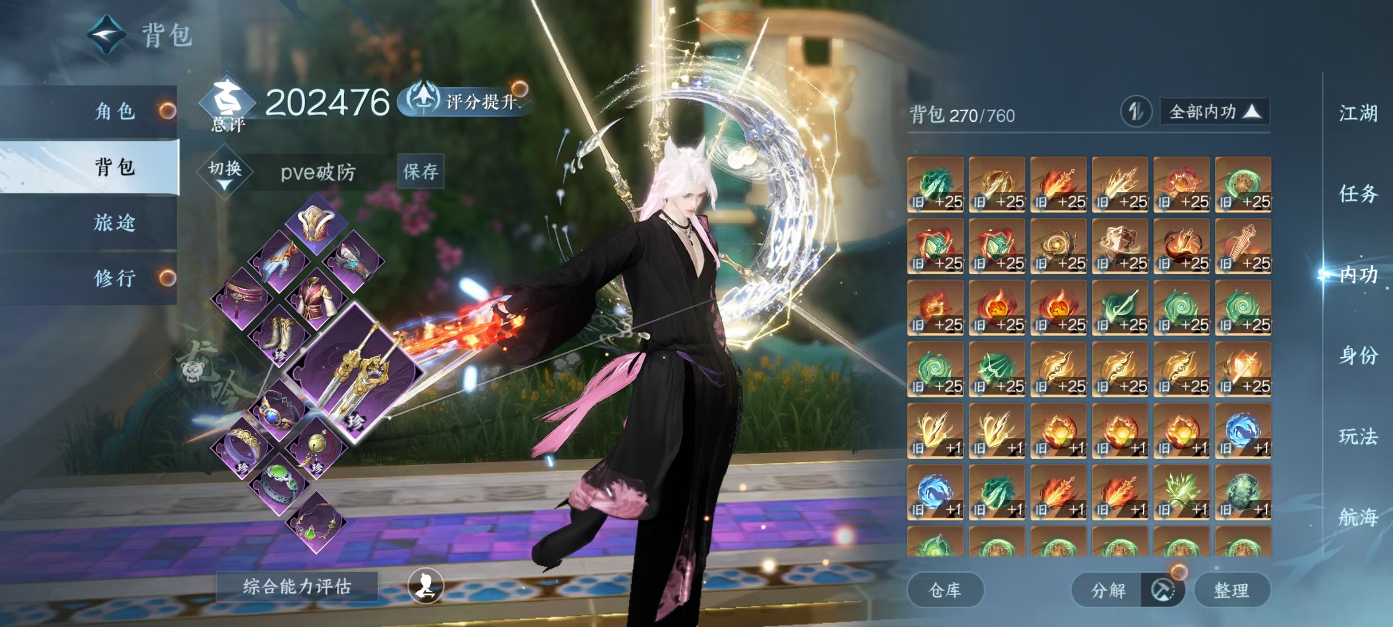 NSHSYH326040逆水寒手游账号详情图5