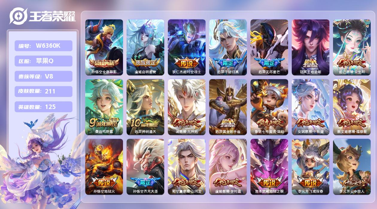 王者荣耀账号苹果QQ【Q】苹果手Q137区211皮1典藏19传说0无双 营地ID1836559258(不可二次)V8至尊