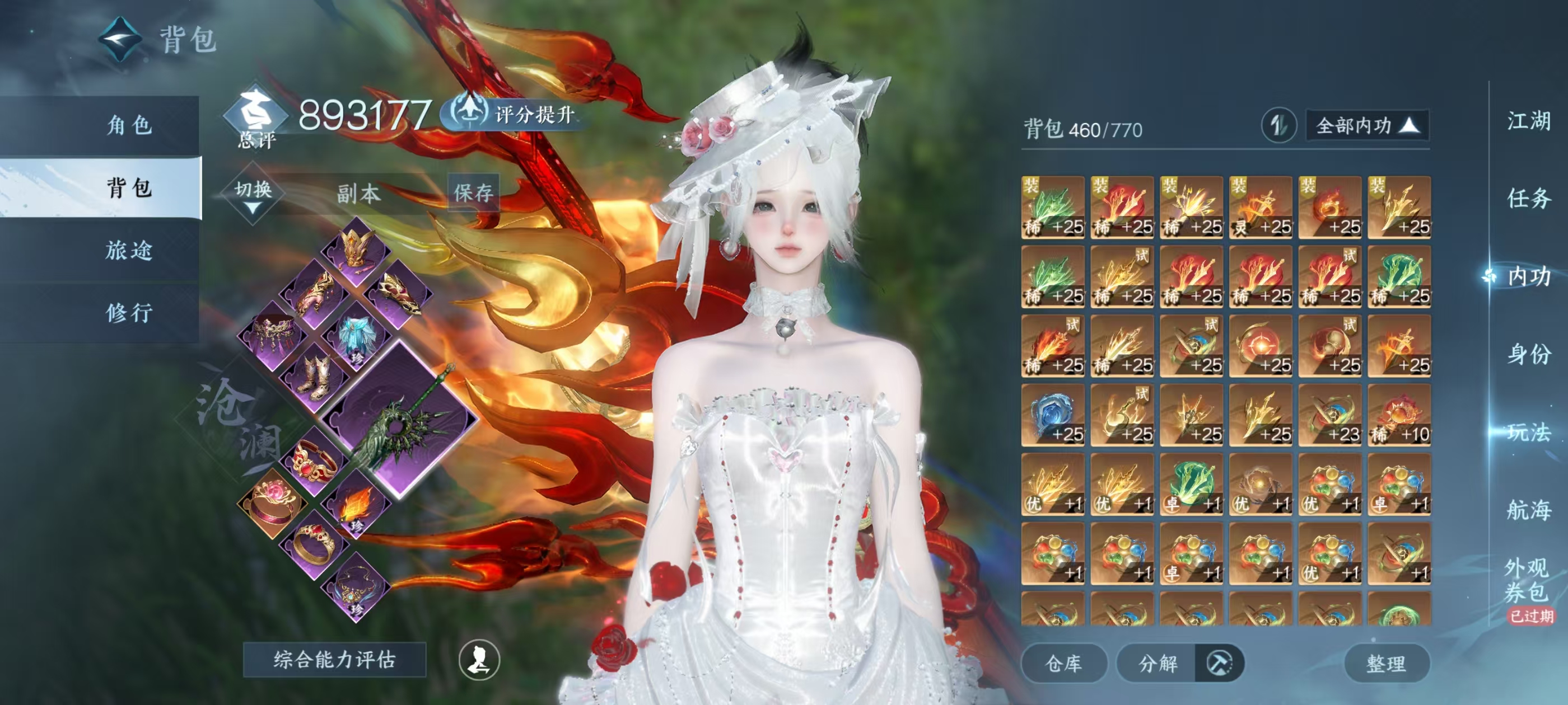 NSHSYH326000逆水寒手游账号详情图4