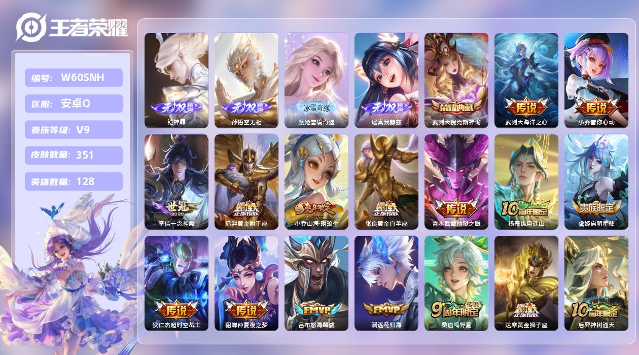 王者荣耀账号安卓QQ【Q】安卓手Q380区351皮1珍品传说2典藏21传说4无双1天幕9按键3签名3星元10印记 营地I