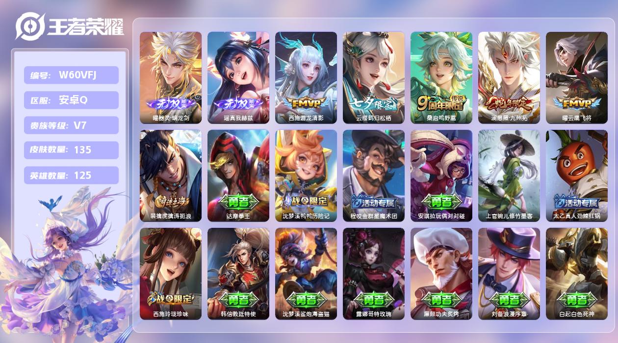 王者荣耀账号安卓QQ【L】安卓手Q439区135皮0典藏5传说2无双 营地ID1708230218(可二次)V7无双王者