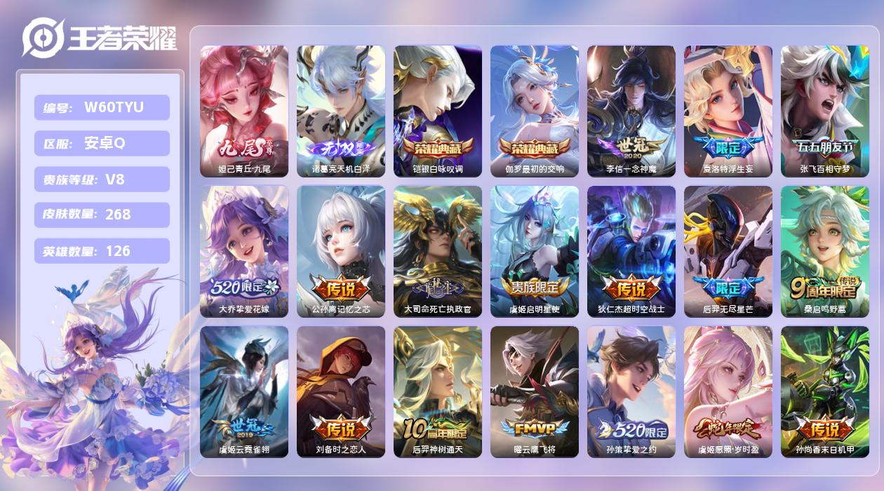 王者荣耀账号安卓QQ【N】安卓手Q309区268皮2典藏18传说2无双 营地ID548974699(可二次)V8永恒钻石