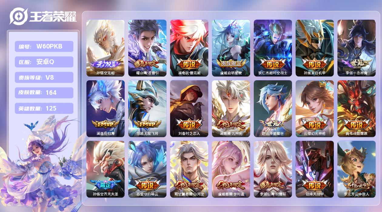 王者荣耀账号安卓QQ【T】安卓手Q89区164皮0典藏19传说1无双 营地ID1721800758(可二次)V8永恒钻石