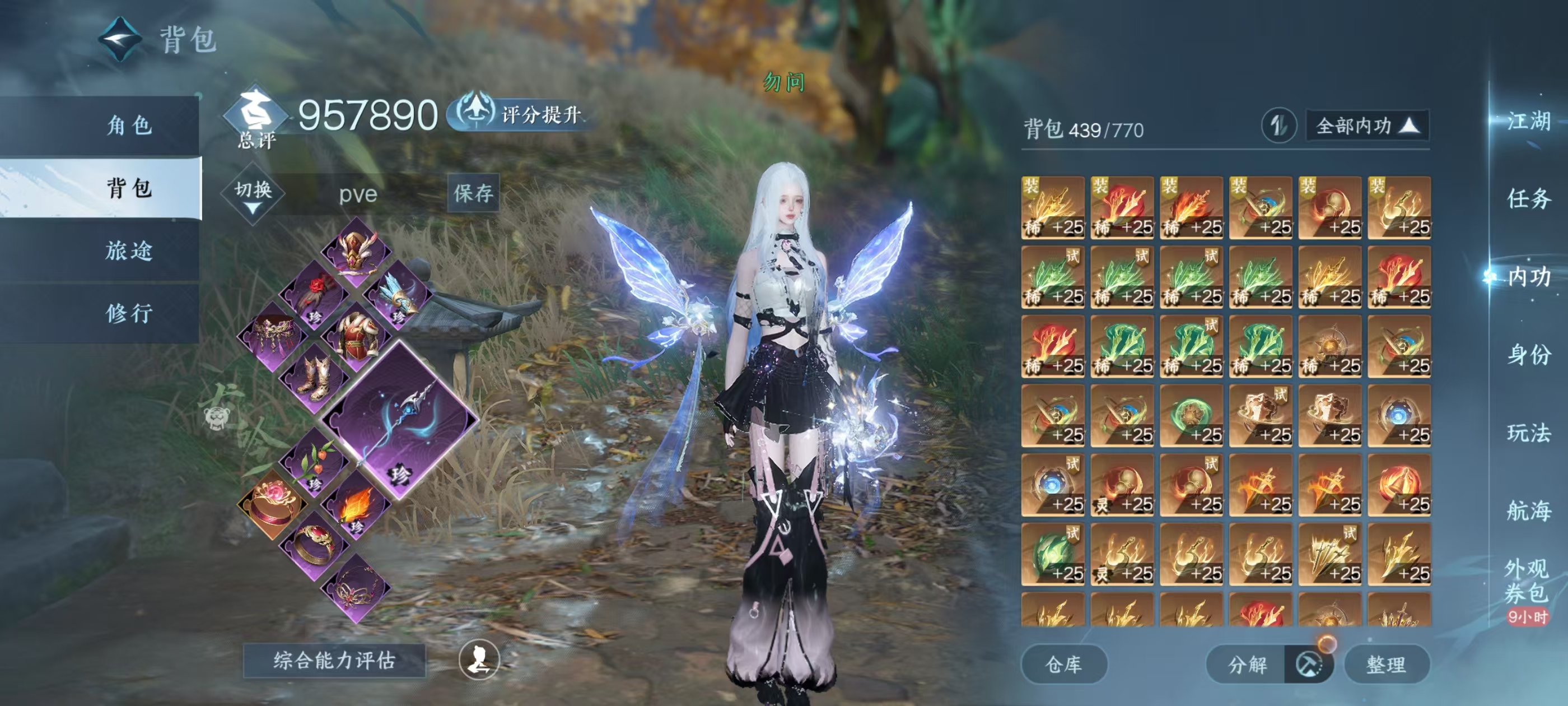 NSHSYH326127逆水寒手游账号详情图4 NSHSYH326127逆水寒手游账号详情图4