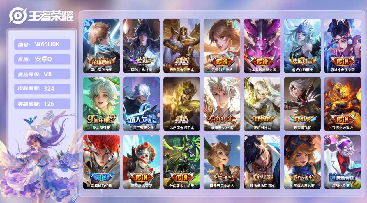 王者荣耀账号安卓QQ【L】安卓手Q521区324皮1珍品传说1典藏16传说0无双 22印记 2星元5按键 营地ID484