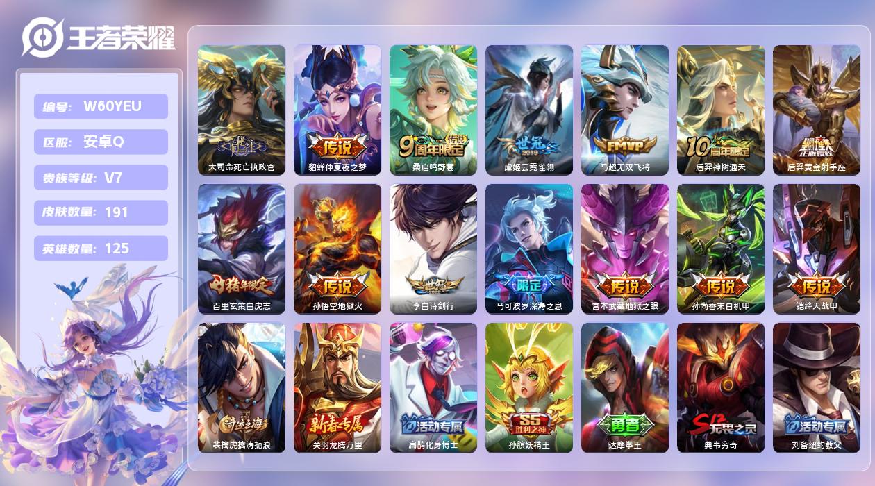 王者荣耀账号安卓QQ【Q】安卓手Q102区191皮0典藏14传说0无双3印记4按键2星元 营地ID73309594(不可