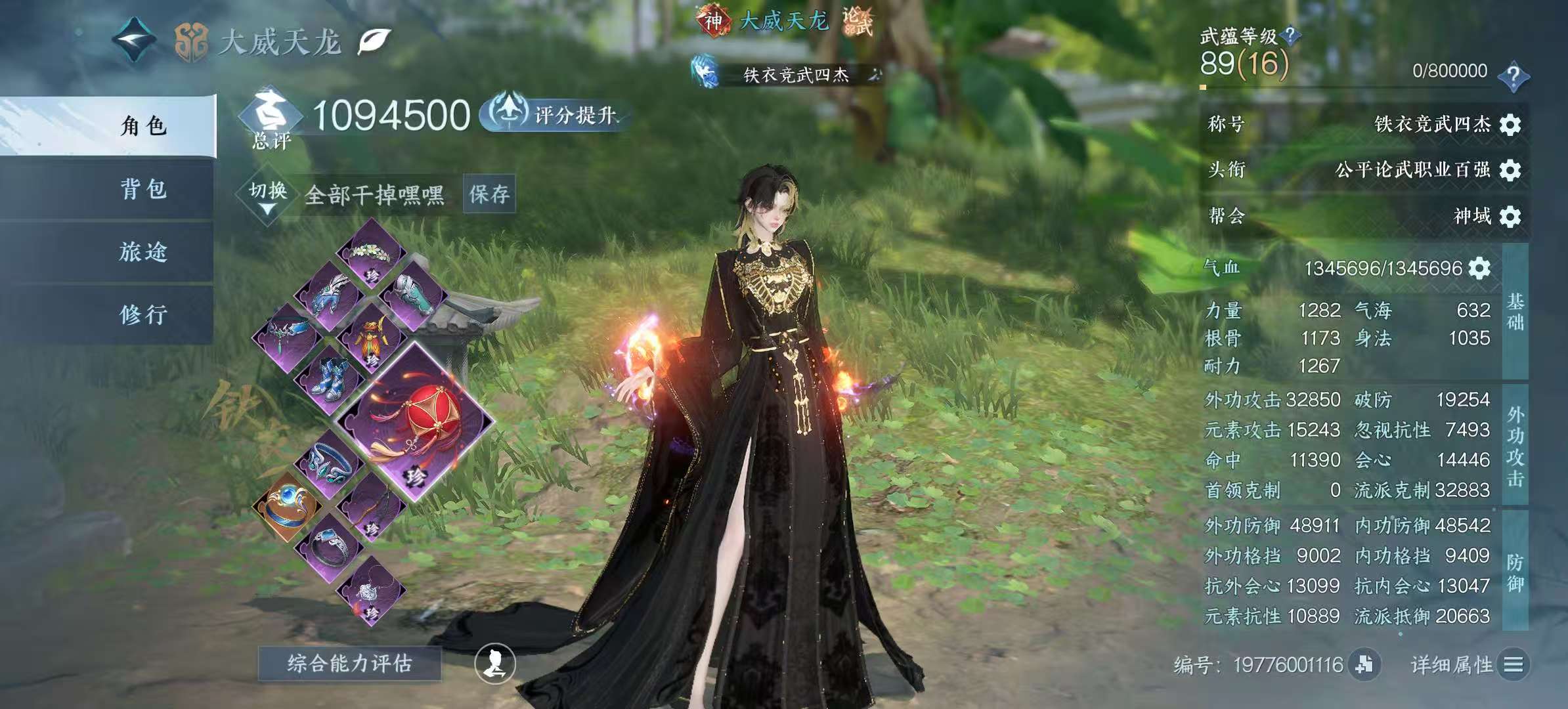 NSHSYH325999逆水寒手游账号详情图1