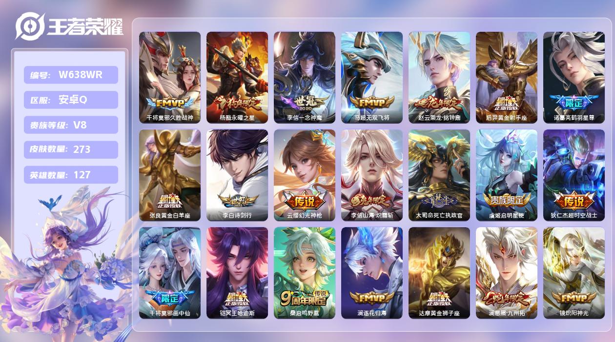 王者荣耀账号安卓QQ【N】安卓手Q357区273皮3珍品传说0典藏29传说0无双 营地ID1710221752(不可二次