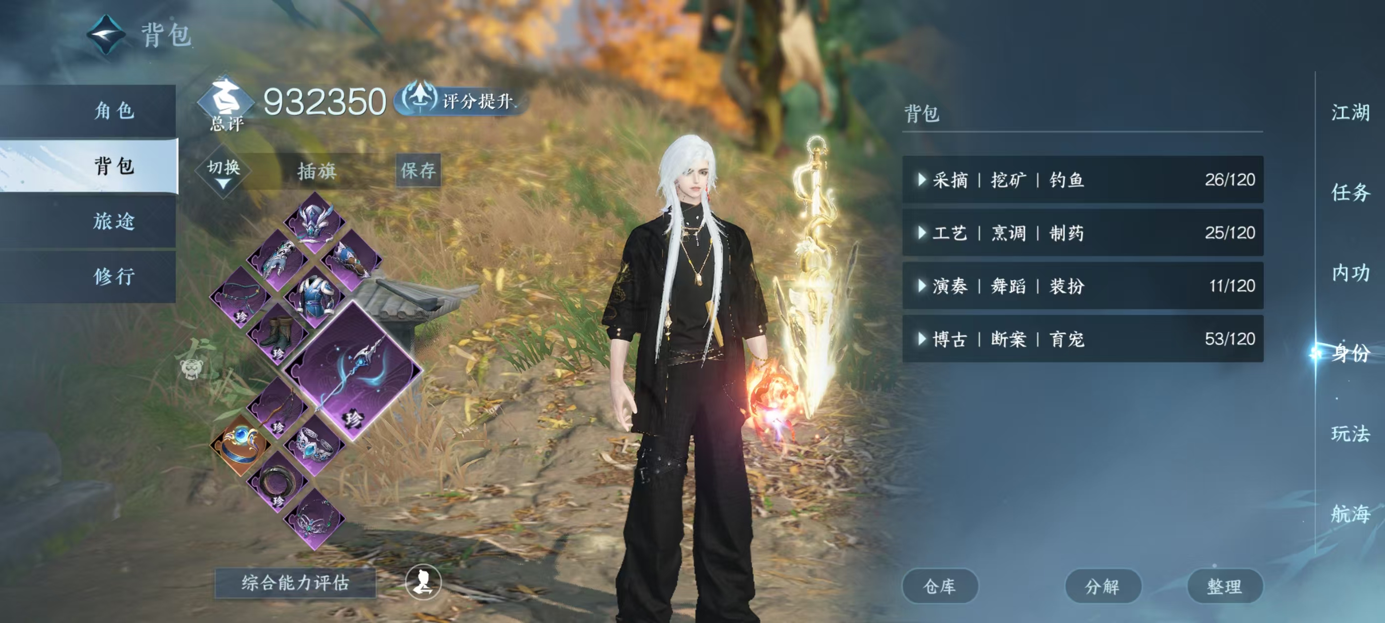 NSHSYH326045逆水寒手游账号详情图5 NSHSYH326045逆水寒手游账号详情图5