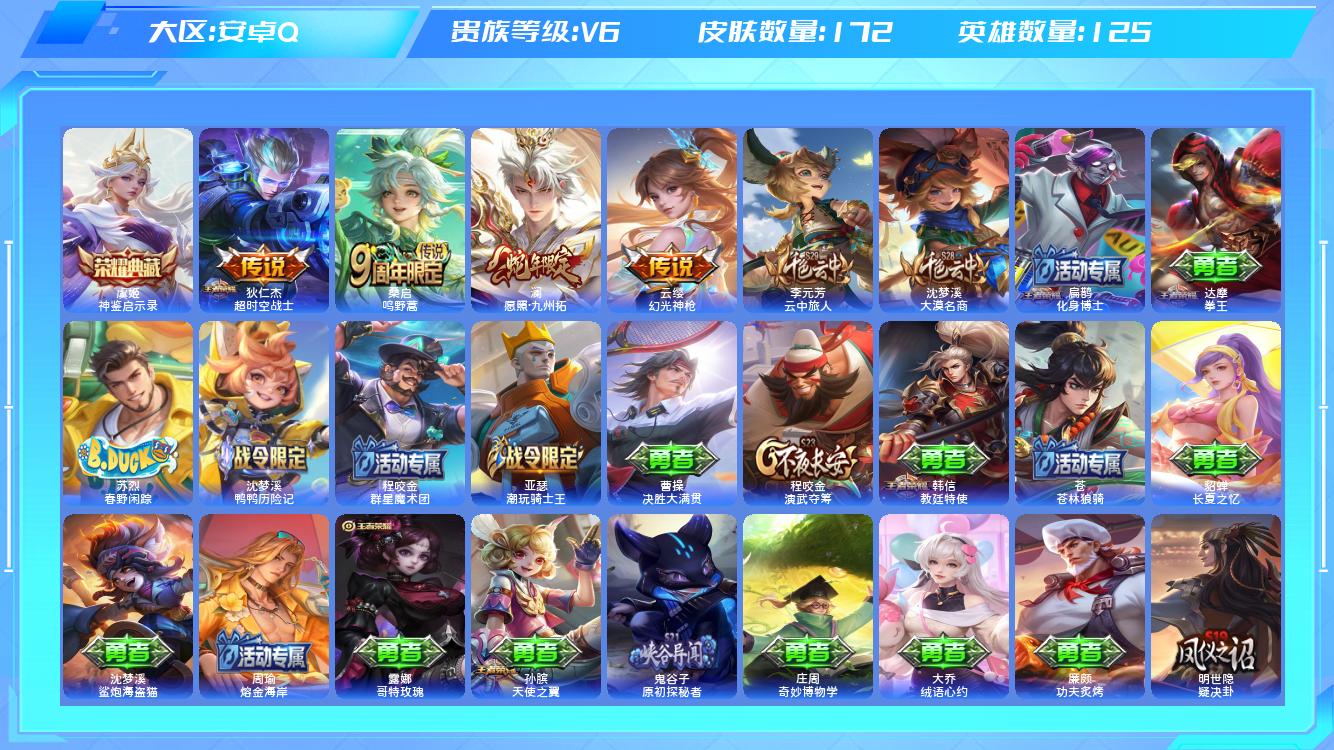 王者荣耀账号安卓QQ【B】安卓手Q340区172皮1典藏4传说0无双 营地ID1805814032(可二次)V6永恒钻石