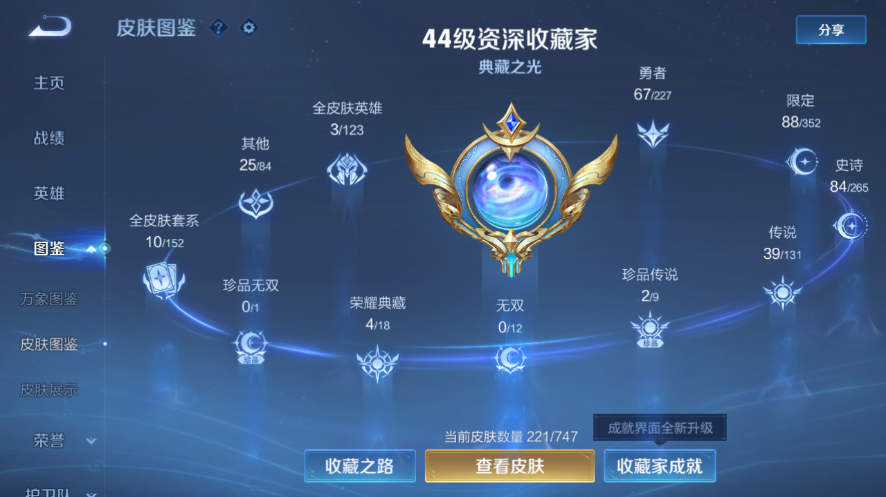 WZQM3477054王者荣耀账号详情图4 WZQM3477054王者荣耀账号详情图4