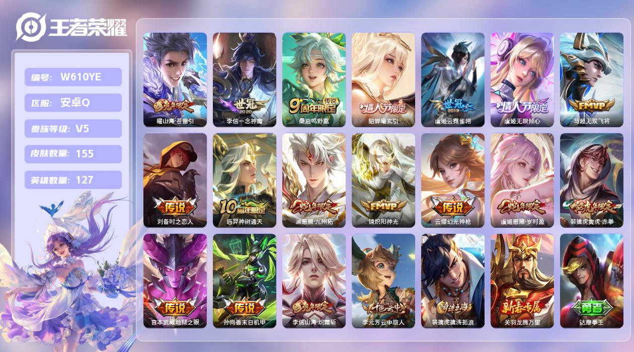 王者荣耀账号安卓QQ【L】安卓手Q34区155皮0典藏17传说0无双 营地ID446526640(可二次)V5永恒钻石V