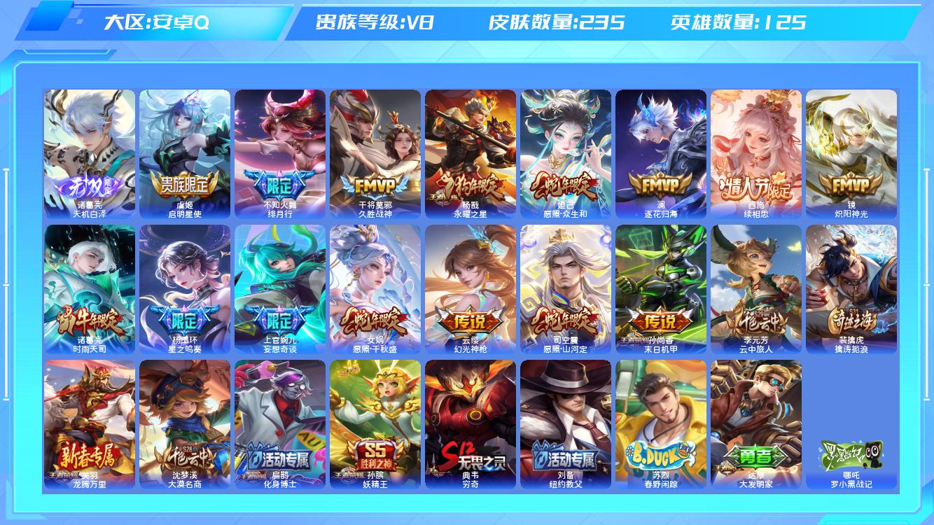 王者荣耀账号安卓QQ【T】安卓手Q206区235皮0典藏15传说1无双 营地ID1772901006(不可二次)V8至尊