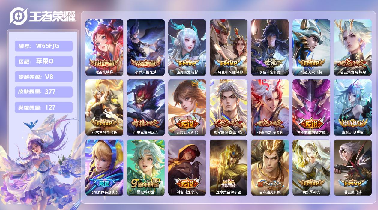王者荣耀账号苹果QQ【Q】苹果手Q143区377皮2珍品传说2典藏21传说0无双 营地ID478378867(不可二次)