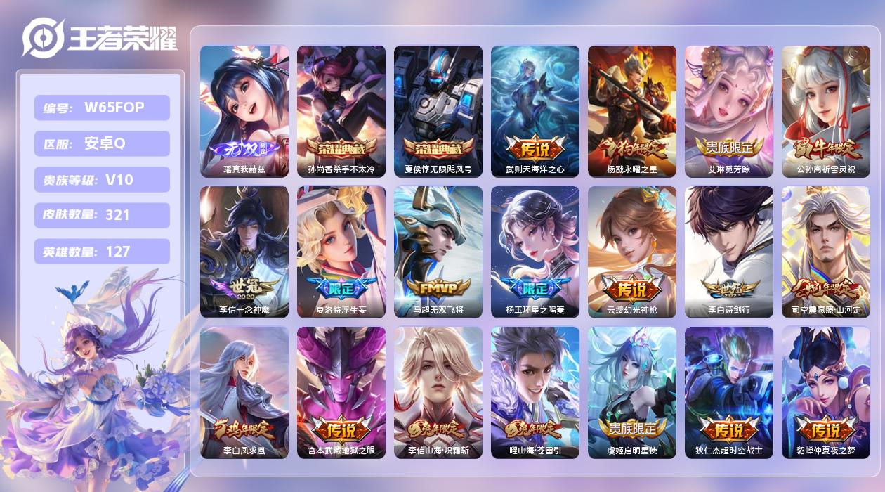 王者荣耀账号安卓QQ【Z】安卓手Q532区321皮3典藏29传说1无双13按键7签名 21王者印记 1星元 贵族积分19