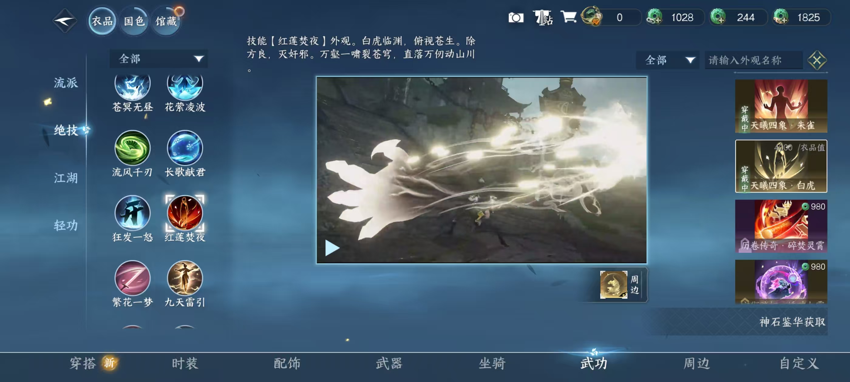 NSHSYH326017逆水寒手游账号详情图11 NSHSYH326017逆水寒手游账号详情图11