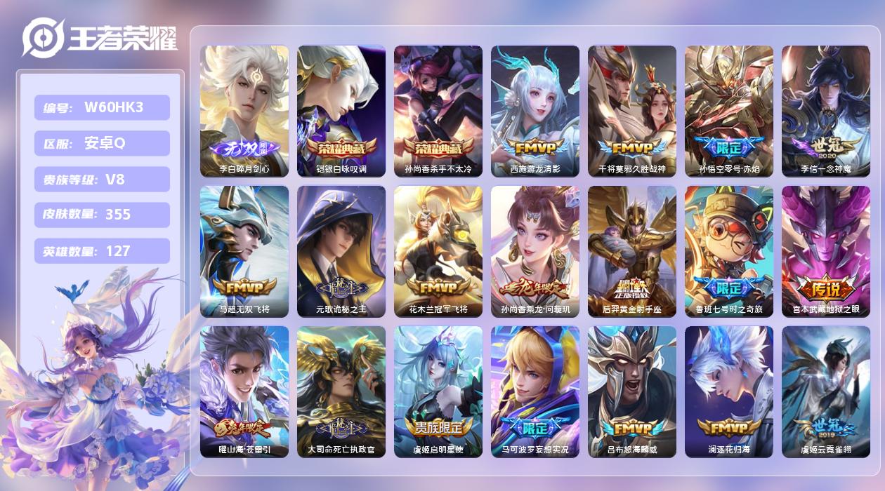 王者荣耀账号安卓QQ【X】安卓手Q125区355皮2典藏33传说1无双 营地ID486602877(不可二次)V8至尊星