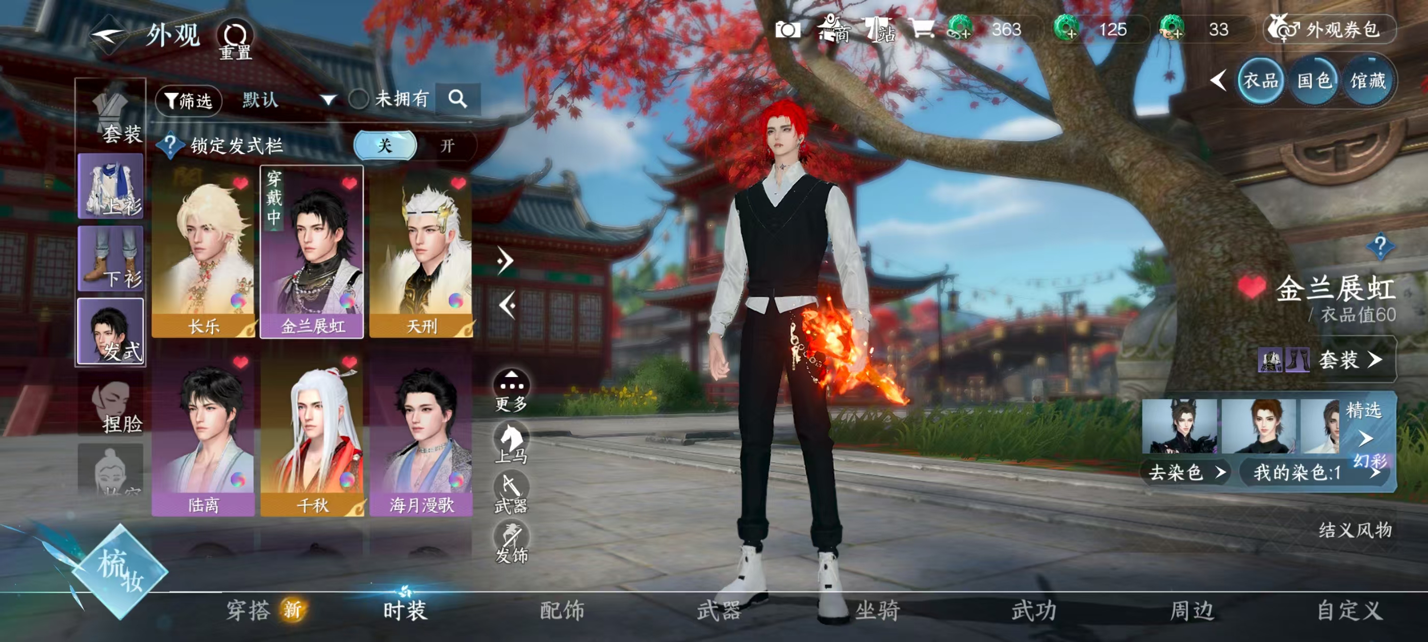 NSHSYH326075逆水寒手游账号详情图9 NSHSYH326075逆水寒手游账号详情图9