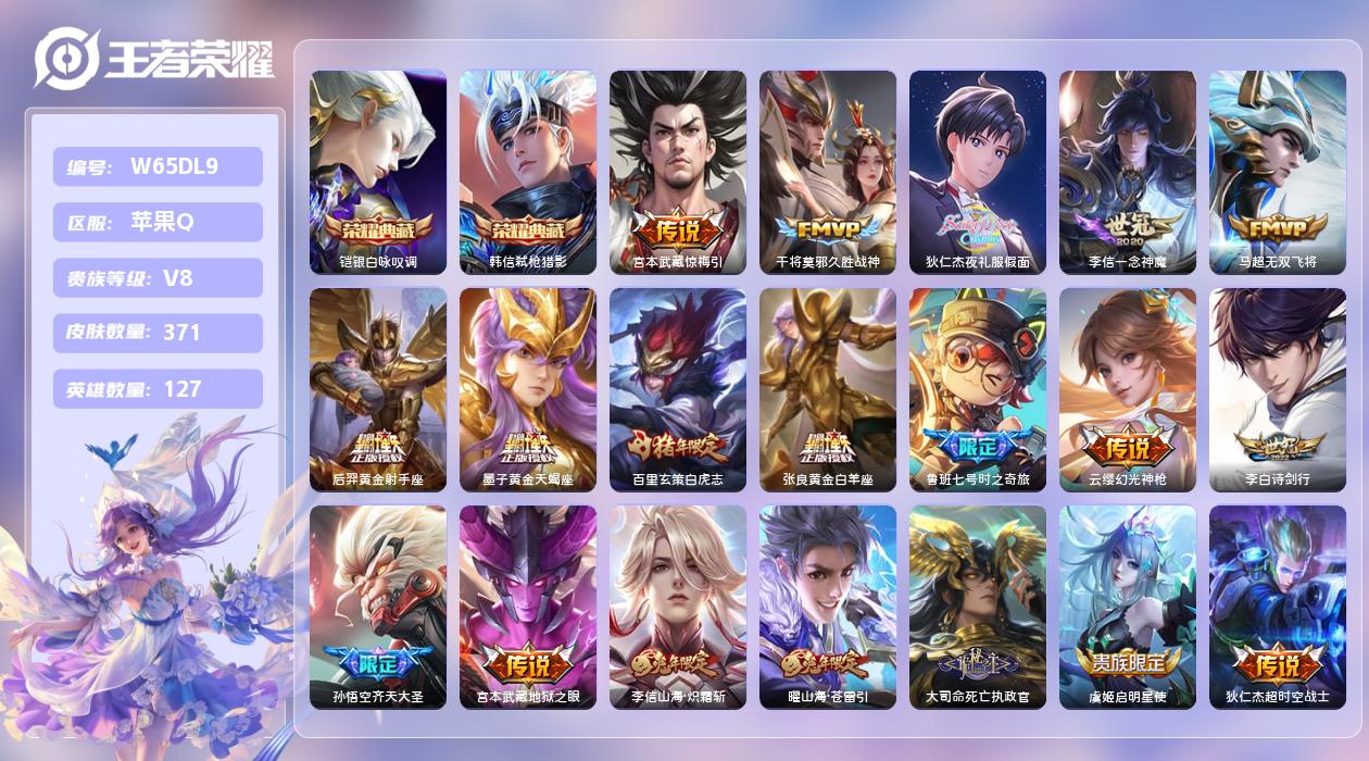 王者荣耀账号苹果QQ【H】苹果手Q126区371皮2珍品传说2典藏37传说0无双 营地ID439637258(不可二次)