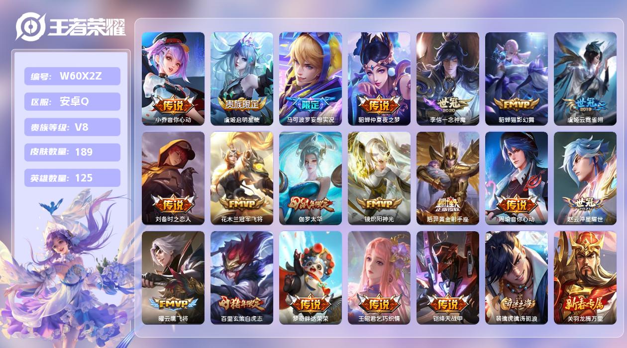 王者荣耀账号安卓QQ【B】安卓手Q499区189皮0典藏19传说0无双 营地ID467057808(可二次)V8永恒钻石
