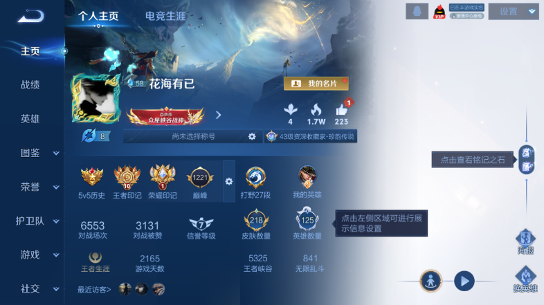 WZQM41321王者荣耀账号详情图2