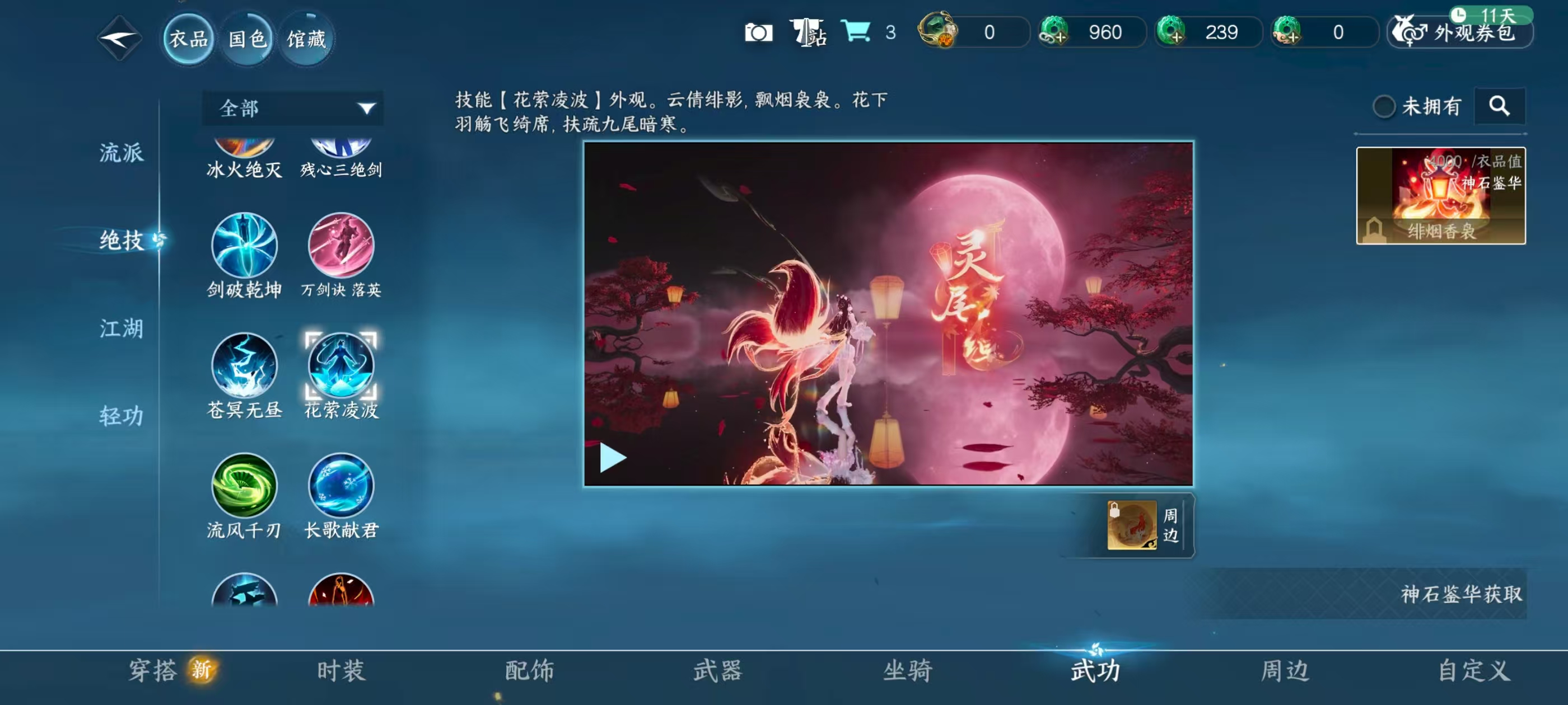 NSHSYH326106逆水寒手游账号详情图13 NSHSYH326106逆水寒手游账号详情图13