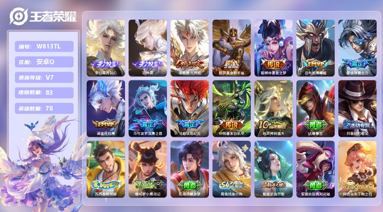 王者荣耀账号安卓QQ【X】安卓手Q507区83皮0典藏10传说2无双 营地ID1607760537(不可二次)V7至尊星