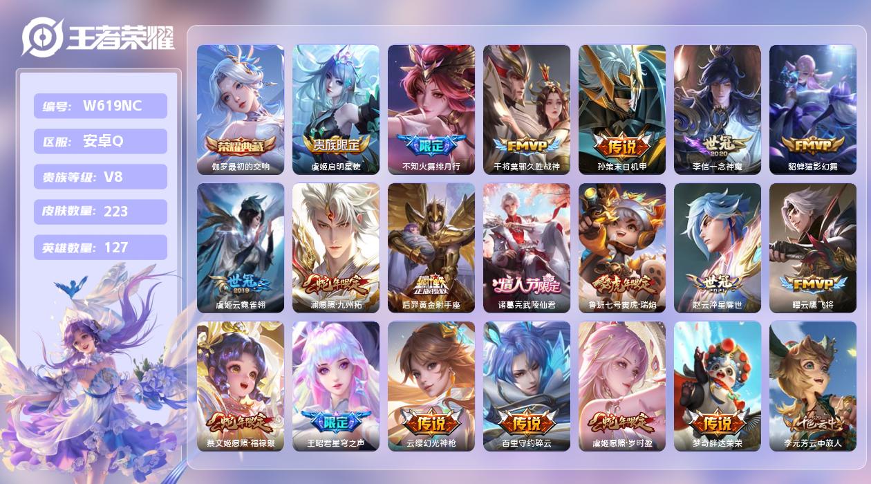 王者荣耀账号安卓QQ【N】安卓手Q463区223皮1珍品传说1典藏19传说0无双 金标黄忠 营地ID1827836564