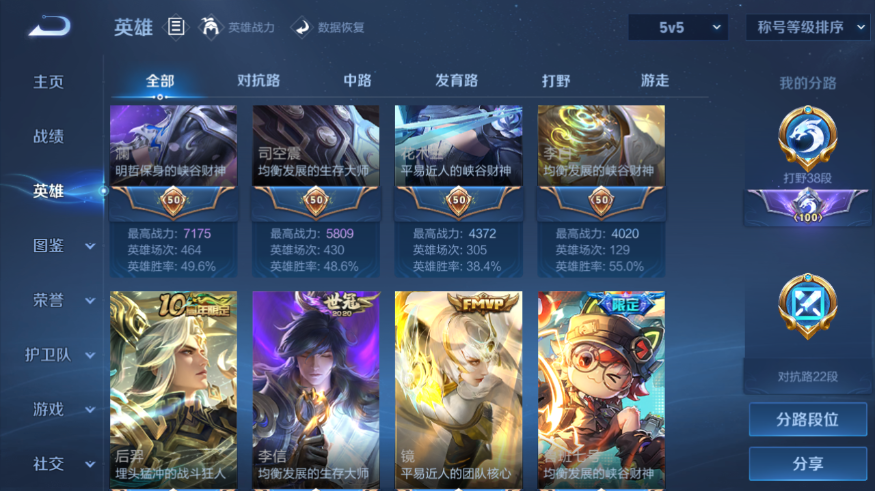 WZQM3476667王者荣耀账号详情图8