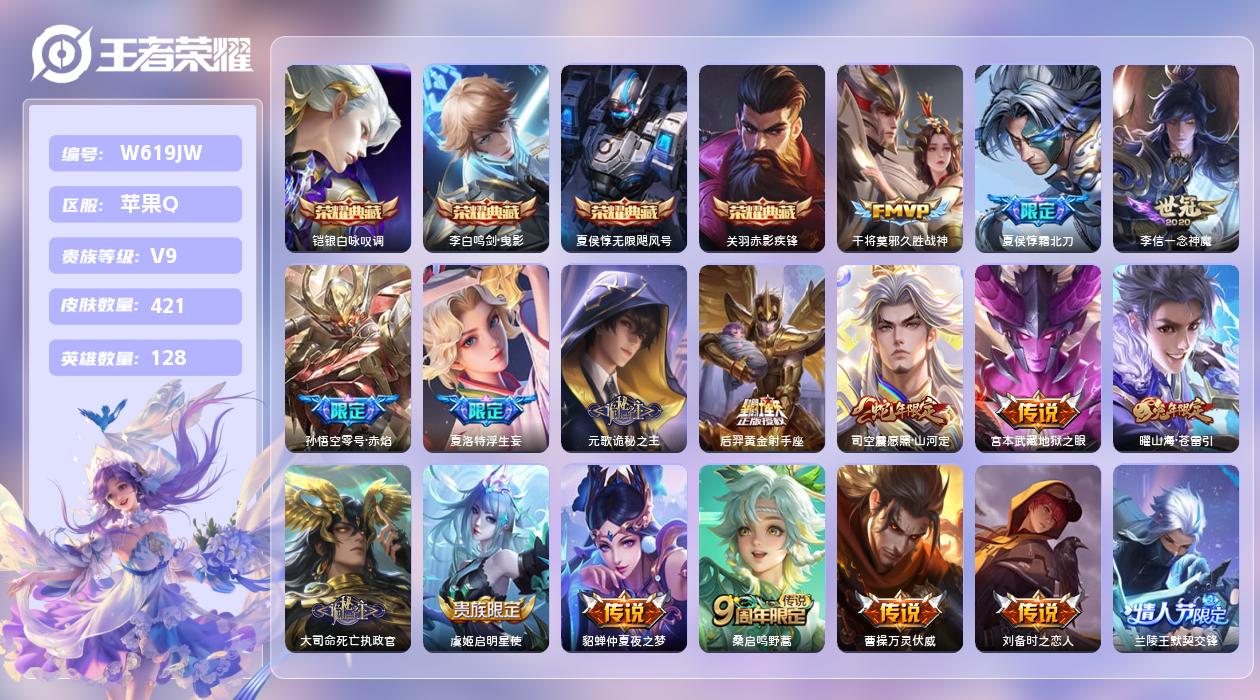 王者荣耀账号苹果QQ【H】苹果手Q144区421皮2珍品传说4典藏23传说0无双1天幕21按键1签名4星元20印记7银标