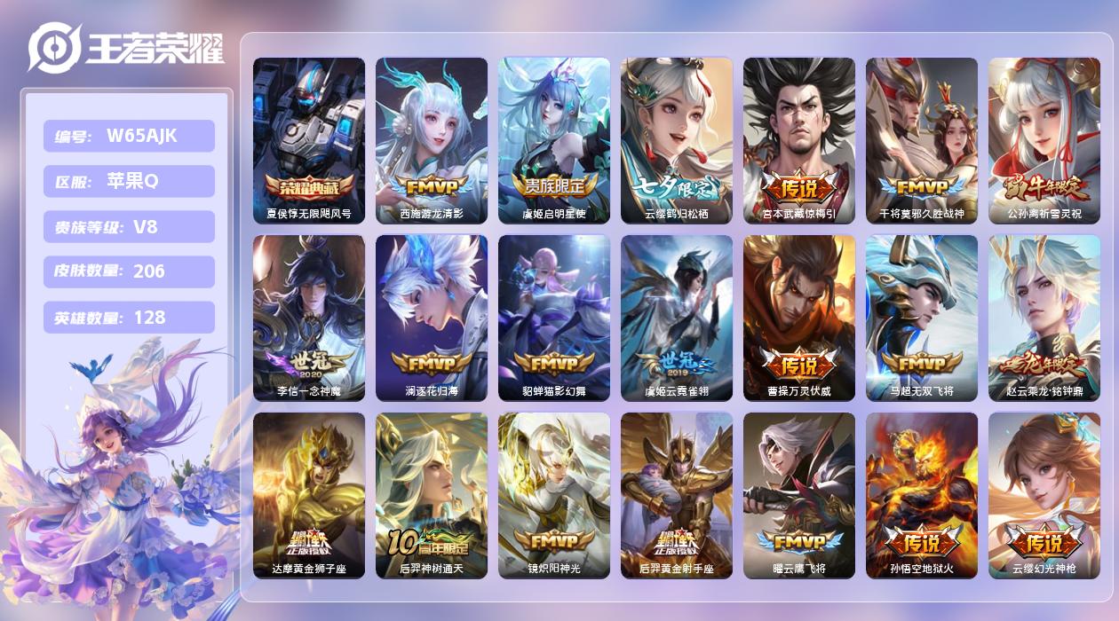 王者荣耀账号苹果QQ【L】苹果手Q62区206皮2典藏24传说0无双  背包多一颗水晶！！！营地ID99304719(可