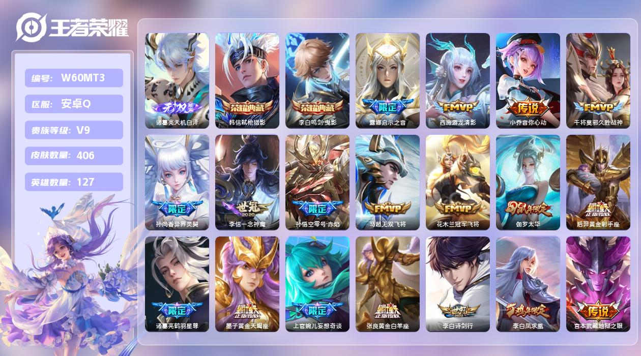 王者荣耀账号安卓QQ【N】安卓手Q15区406皮1珍品传说2典藏46传说1无双17印记3银标 营地ID186280063