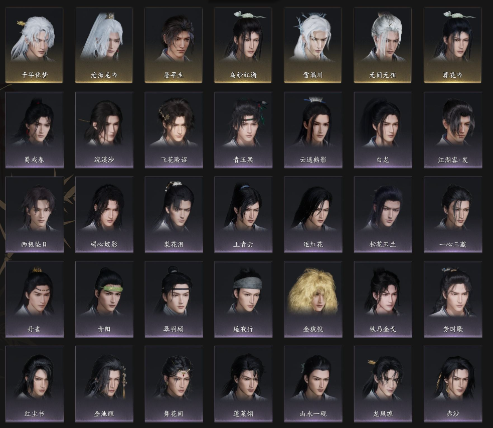 YYSSYH34066燕云十六声账号详情图3