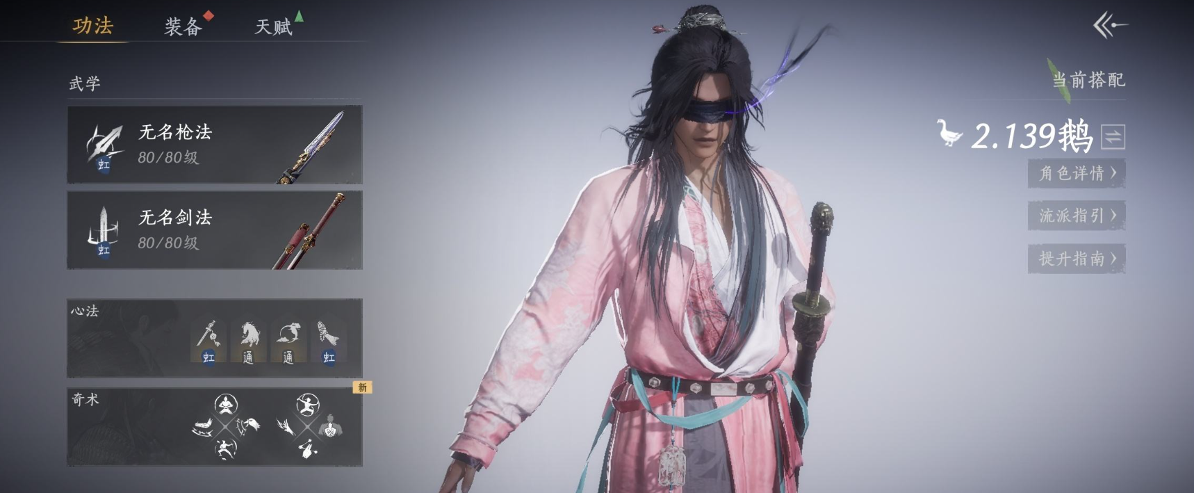 YYSSYH34036燕云十六声账号详情图5