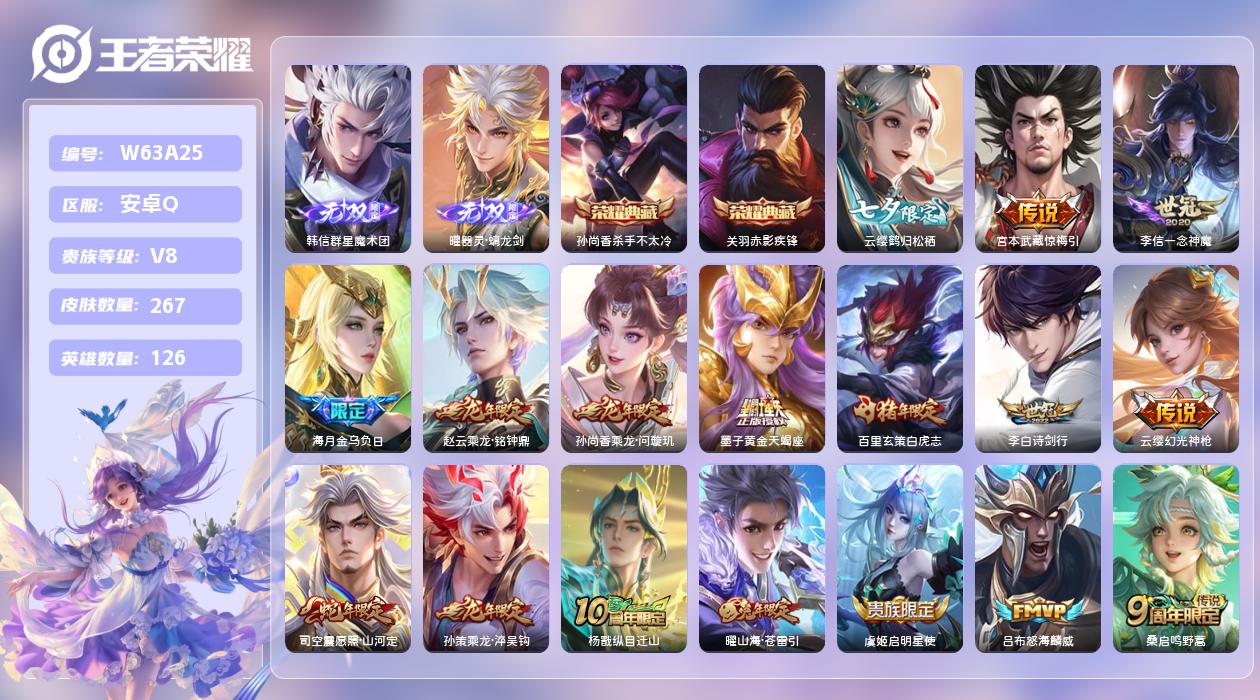 王者荣耀账号安卓QQ【Z】安卓手Q61区267皮1珍品传说2典藏24传说2无双 营地ID449011579(不可二次)V
