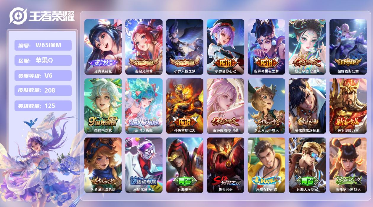 王者荣耀账号苹果QQ【T】苹果手Q108区208皮2珍品传说2典藏8传说1无双 营地ID1890329198(可二次)V