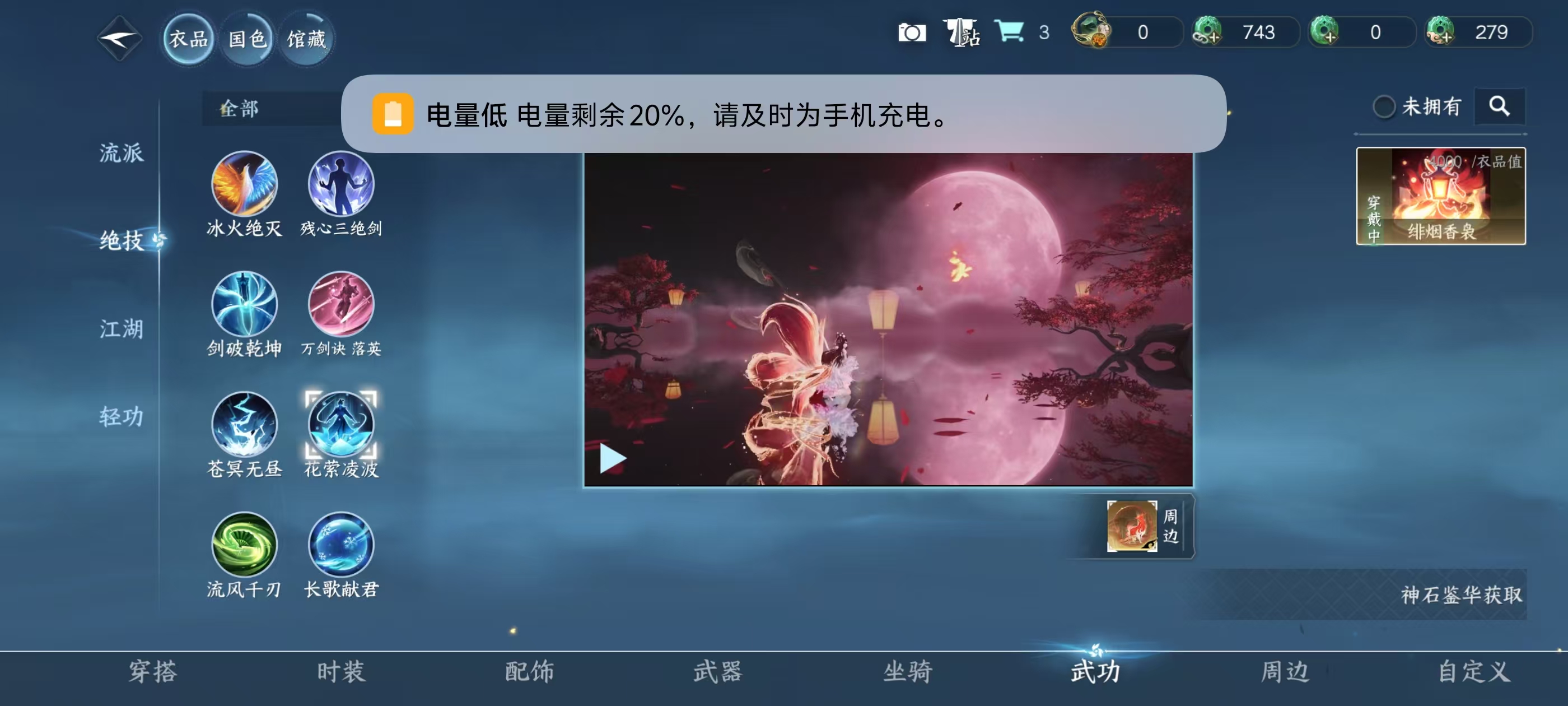 NSHSYH326048逆水寒手游账号详情图14 NSHSYH326048逆水寒手游账号详情图14