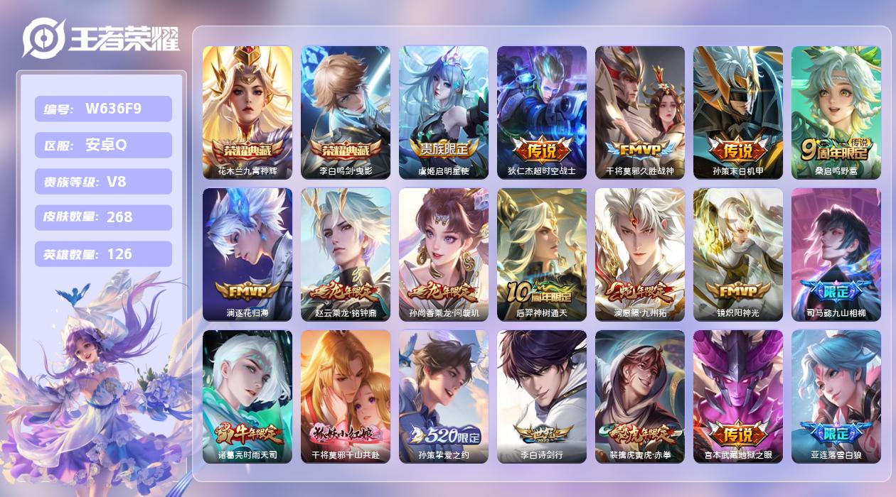 王者荣耀账号安卓QQ【L】安卓手Q359区268皮3珍品传说2典藏21传说0无双 营地ID1783384735(不可二次