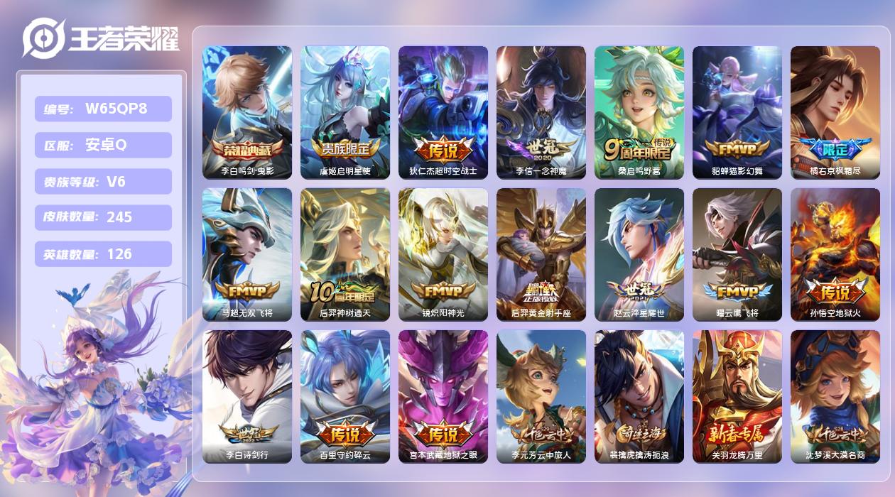 王者荣耀账号安卓QQ【X】安卓手Q407区245皮1典藏16传说0无双 营地ID1739254156(不可二次)V6至尊