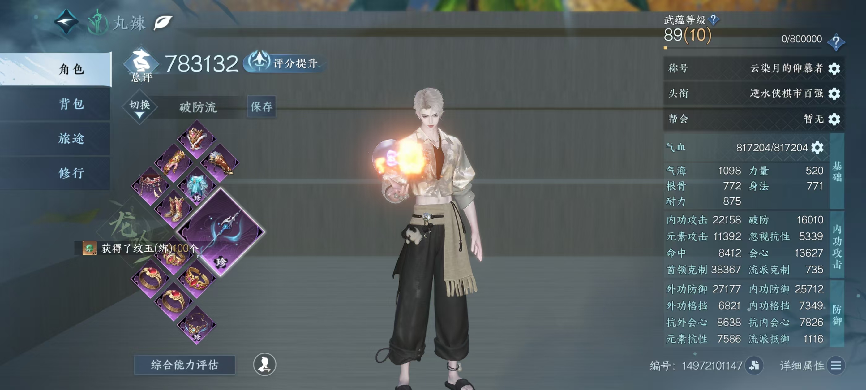 NSHSYH326055逆水寒手游账号详情图1 NSHSYH326055逆水寒手游账号详情图1