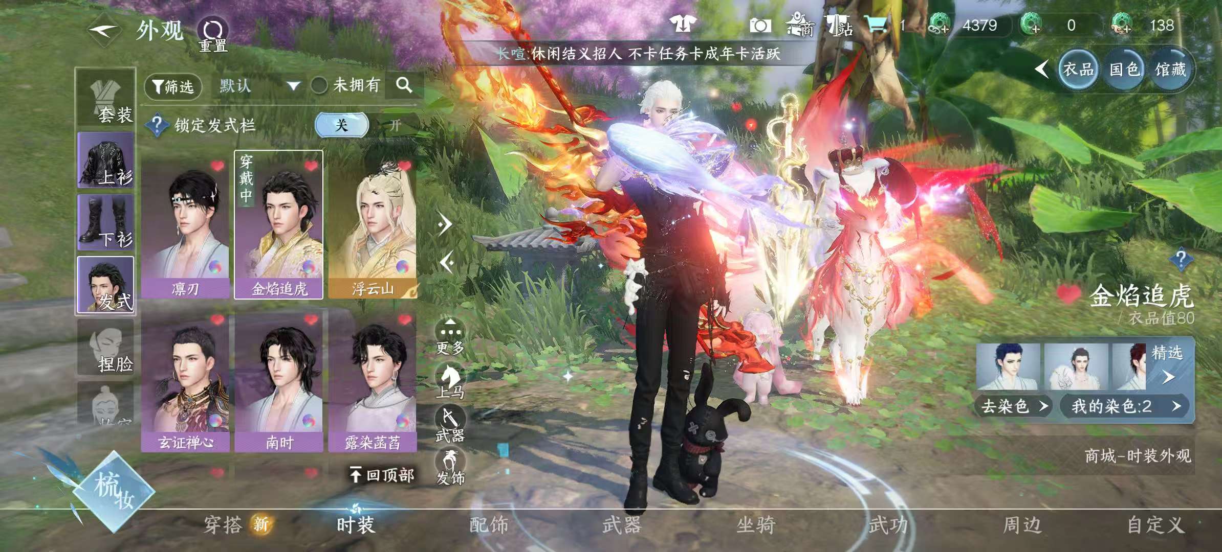 NSHSYH325998逆水寒手游账号详情图9 NSHSYH325998逆水寒手游账号详情图9