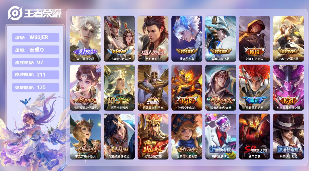 王者荣耀账号安卓QQ【X】安卓手Q477区211皮0典藏13传说1无双 营地ID466306139(不可二次)V7荣耀王