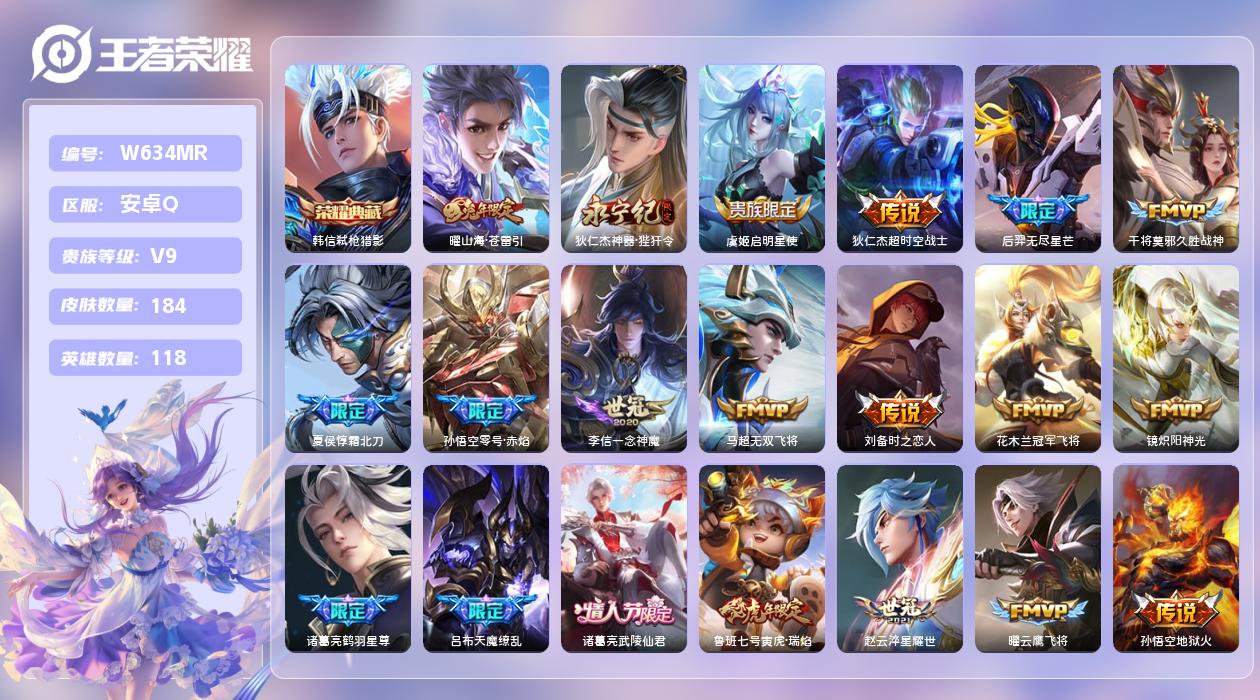 王者荣耀账号安卓QQ【B】安卓手Q412区184皮1典藏31传说0无双 营地ID1837309341(可二次)V9至尊星