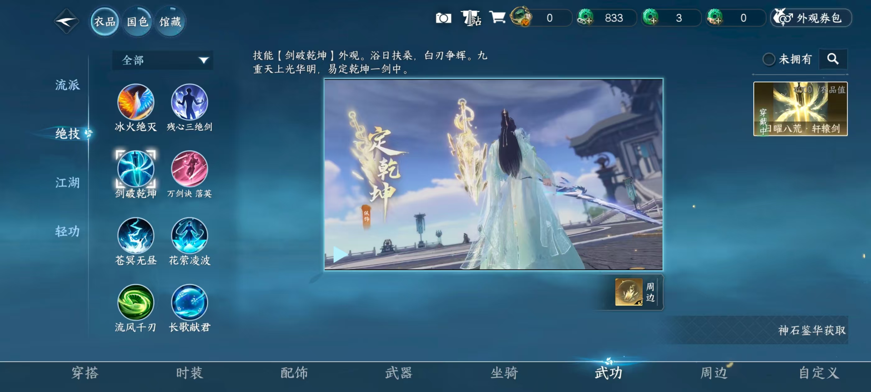 NSHSYH326093逆水寒手游账号详情图10 NSHSYH326093逆水寒手游账号详情图10